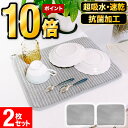 \楽天ポイント10倍!/水切りマット 抗菌 吸水速乾マット 吸水マット 2枚 キッチン マイクロファイバー 食器乾燥マット シンクマット ティータオル キッチンタオル キッチンクロス 水切りラック グレー シンク上 棚シート 水切りカゴ ドライングマット 2個 BB
