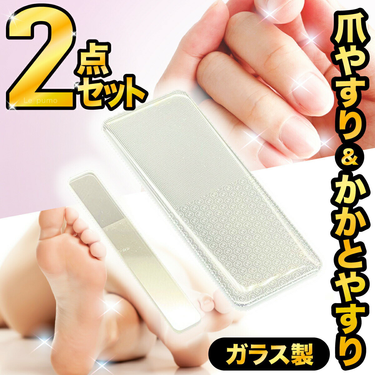 かかとやすり 爪やすり ガラス かかと 爪 角質除去 足 足の裏 爪磨き 爪みがき 爪ヤスリ かかと削り かかとケア 角質取り ネイル ネイルシャイナー やすり 角質 かかと ガサガサ キラネイル バッファー グラスシャイナー ネイル道具 CC