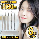 \楽天ポイント10倍!/角栓 ピンセット 超精密 にきび 除去 毛抜き ピンセット ニキビ 角栓取り 毛穴 スティック セット 黒ずみ 毛穴ケア いちご鼻 精密...