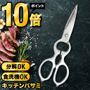 \楽天ポイント10倍!/Pure Kitchen キッチンバサミ キッチンはさみ 料理はさみ 料理ばさみ 分解 ステンレス 食洗機 オールステンレス 食洗機対応...