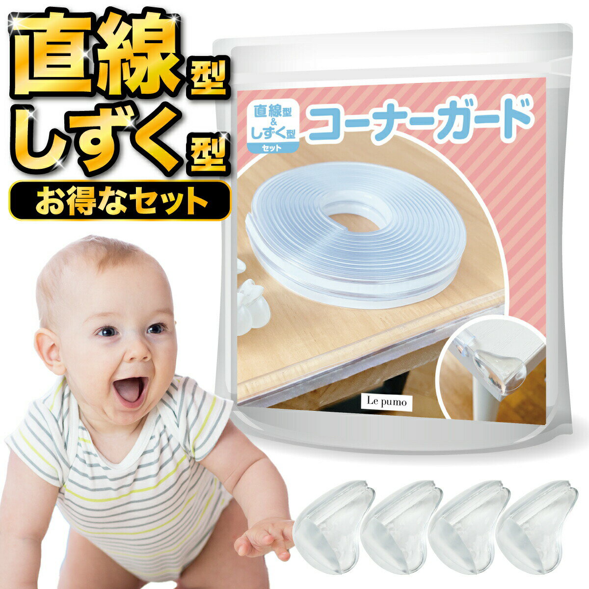 \楽天ポイント10倍!/コーナーガード 5mセット 2mセット 舐めても安心 両面テープ付 透明 クッション コーナークッション コーナーカバー クッションガード ベビーガード クッション 剥がせる 赤ちゃん ベビー 子ども 頭 ガード 緩衝材 子供 ケガ防止 BB