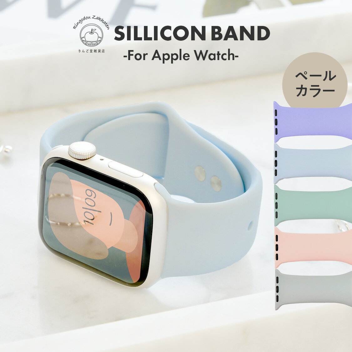 くすみカラー アップルウォッチ バンド シリコン ベルト apple watch バンド スポーツ レディース SE シリコン おしゃれ かわいい アップルウォッチバンド series8,7,6,SE,5,4,3,2,1 silicon band ペールカラー シリコンペール