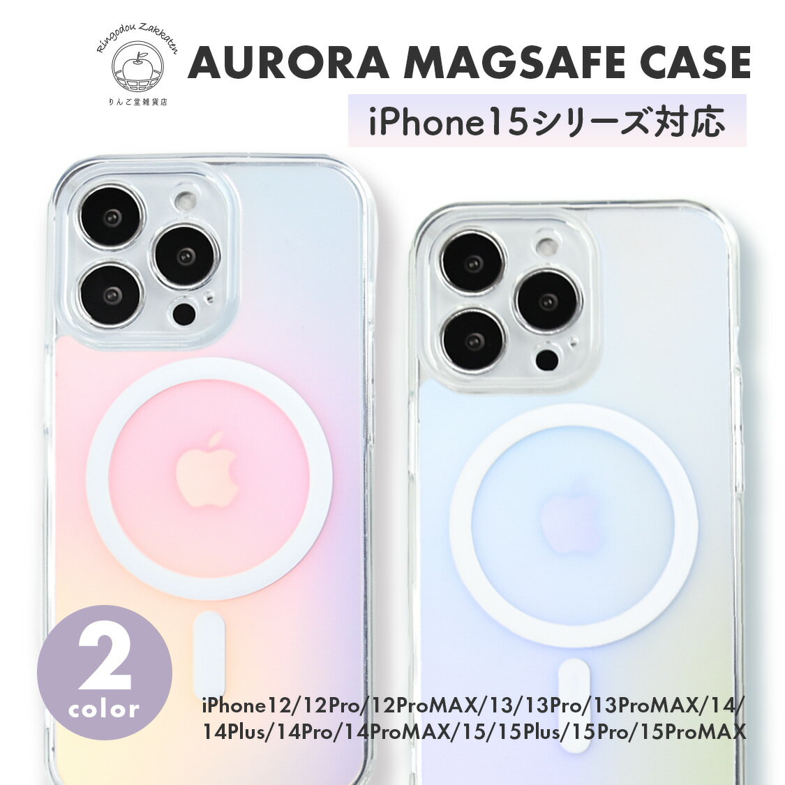 マグセーフ対応 MagSafe対応 iphoneケース iphone15 iphone15plus iphoe15pro iphone15promax オーロラ おしゃれ magsafe対応 iphone13pro iphone13 iphone14promax iphone14pro iphone14 iphone14plus オーロラマグセーフ