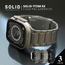【SS期間1000円OFFクーポン】アップルウォッチ バンド チタン メンズ ステンレス 高級 ビジネス ハイクラス ブラック シルバー appleウォッチバンド ギフト apple watch series 10 9 ultra2 8 ultra se2 7 se 6 5 対応 42mm 44mm 45mm @ソリッド チタンEX