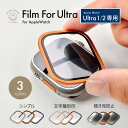 【1.2.3日限定ポイント10倍】アップルウォッチ フィルム Ultra ウルトラ ウルトラ2 画面保護 覗き見 文字盤 高級 クリア 一体型 ガラス appl...