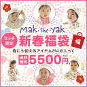 Mak the yak2023新春 女の子用 お楽しみ福袋★ベビー服 女の子 福袋 赤ちゃん服 70 ...