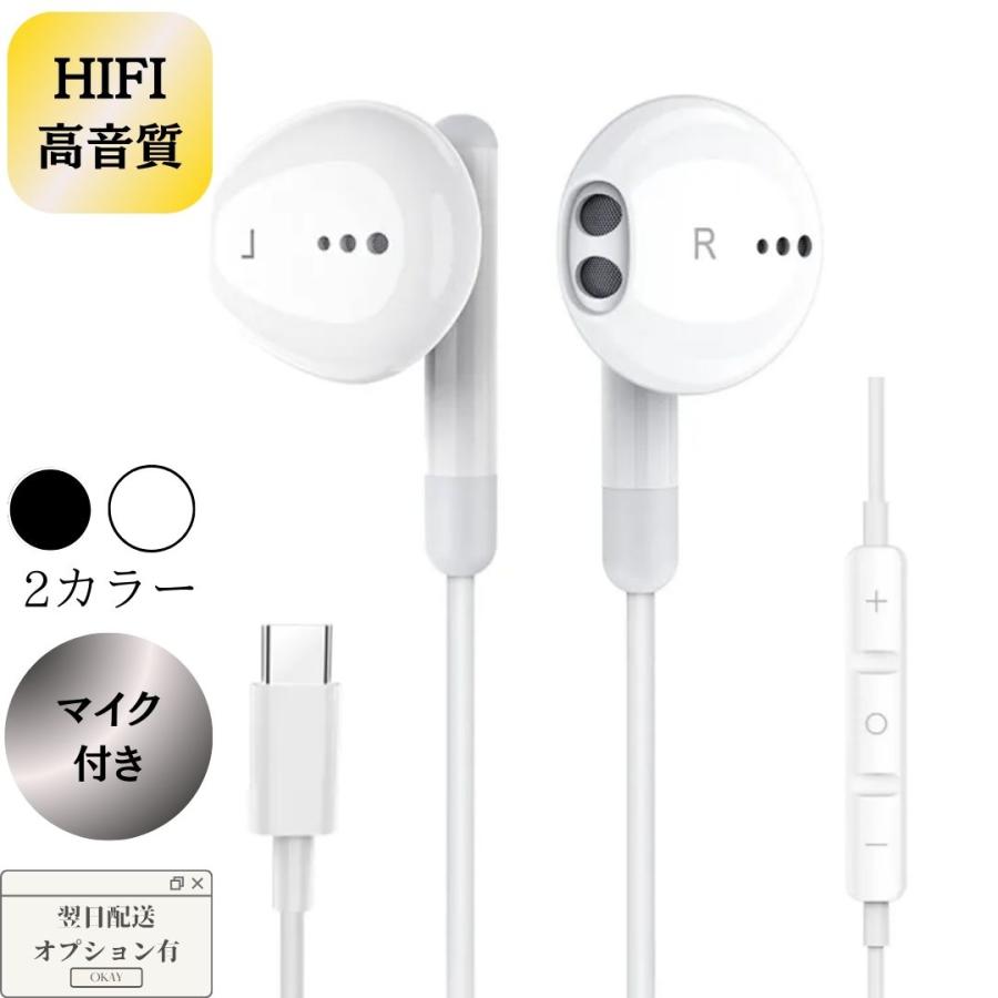 イヤホン 有線 タイプC Type-C iPhone15 マイク付き インナーイヤー型 Dac有線イヤホン 1.2m ME540