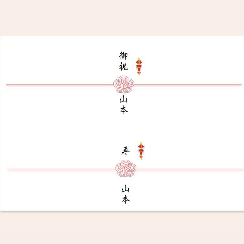 熨斗各種 のし 熨斗 のし対応 お祝い 結婚祝い 結婚内祝い 出産祝い 寿 内祝い 開業祝い 開店祝い お中元 お歳暮 お見舞い オプション