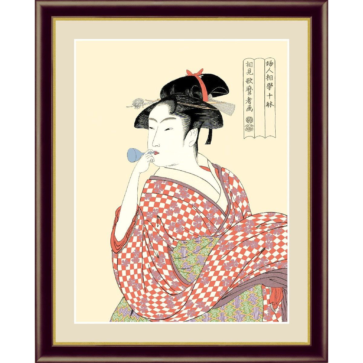～江戸庶民に愛された浮世絵が新しい～躍動感あふれる江戸の大衆文化が生み出した浮世絵は日本画世界に誇る芸術品で、その価値は高い評価を受けています。中でも北斎、歌麿、写楽、広重などは特に異色を放っています。生き生きとした役者絵の表情と艶やかな美人画、今にも動き出しそうな風景。絵師の表現力と卓越した江戸の職人の技がいかんなく発揮されています。 高精細功芸画(手彩補色) 世界の有名美術館がレプリカを制作するため採用している最先端シグレ版画技法で 特性新絹本画布に表現し、最終仕上げは手彩による補色が加えられ、 リアル感を醸し出しています。 空気中の光やオゾンなどに分解されにくい耐候性を備えており、 時間がたっても色調が変化しにくく、美しさが変わりません。 ■サイズ：42×34cm ■作家名：喜多川歌麿 ■作家略歴：北斎、広重、写楽と並び、世界的に知られている浮世絵師・歌麿の美人画を選りすぐってご紹介します。「美人画といえば歌磨」と言われるほど、女性美を追求し続け、女性をより美しく艶やかに見せる「透け感」を巧みに取り入れた美人画を数多く残しています。 ■材質本紙：新絹本 ■材質フレーム：木製 ■前面カバー：PETシート ■仕様：F4 ■納期：通常10日～2週間程度(連休や繁忙期などにはもう少しお時間をいただく場合がございます。)　 ■発送について：メーカー様の工房から直接発送 ■特記事項：●こちらの商品は、梱包に万全を期すためメーカー様の工房から直接のお届けとなります。●ラッピング・のし・代金引換便・他の商品との同梱には対応しておりません。●ご注文後に制作にかかりますため、その性質上、ご注文後の内容変更・キャンセルや返品はお受けいたしかねますのでご了承ください。