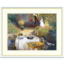 絵画 世界の名画 昼食 クロード・モネ 額入り インテリア アート 額絵 高精彩複製画 送料無料