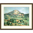 絵画 世界の名画 サントヴィクトワール山 ポール・セザンヌ 額入り インテリア アート 額絵 高精彩複製画 送料無料