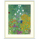 絵画 世界の名画 農家の庭 グスタフ・クリムト 額入り インテリア アート 額絵 高精彩複製画 送料無料