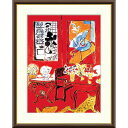 絵画 世界の名画 大きな赤い室内 アンリ・マティス 額入り インテリア アート 額絵 高精彩複製画 送料無料