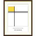 絵画 世界の名画 二重線と黄色のコンポジション ピート・モンドリアン 額入り インテリア アート 額絵 高精彩複製画 送料無料