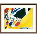 絵画 世界の名画 印象3(コンサート) ワシリー・カンディンスキー 額入り インテリア アート 額絵 高精彩複製画 送料無料