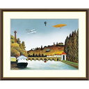 絵画 世界の名画 セーブル橋の眺め アンリ・ルソー 額入り インテリア アート 額絵 高精彩複製画 送料無料