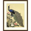 絵画 日本の名画 牡丹孔雀図 円山応挙 額入り インテリア アート 額絵 高精彩複製画 送料無料
