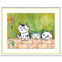 絵画 現代アート 仲良しねこ 千春 額入り インテリア アート 額絵 高精彩複製画 送料無料