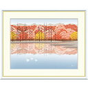絵画 現代アート 湖畔晩秋 竹内凛子 額入り インテリア アート 額絵 高精彩複製画 送料無料