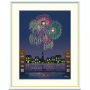 絵画 現代アート 花火 田口みちる 額入り インテリア アート 額絵 高精彩複製画 送料無料