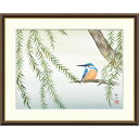 絵画 現代日本画 季節の名鳥 柳に翡翠 浮田秋水 額入り インテリア アート 額絵 高精彩複製画 送料無料