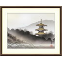 絵画 現代日本画 山水画 塔景 湖畔塔景 山村観峰 額入り インテリア アート 額絵 高精彩複製画 送料無料