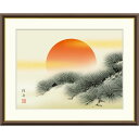 絵画 現代日本画 慶祝画 旭日 長江桂舟 額入り インテリア アート 額絵 高精彩複製画 送料無料