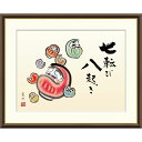絵画 現代日本画 縁起画 達磨 井原蒼竹 額入り インテリア アート 額絵 高精彩複製画 送料無料