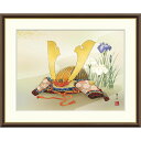 絵画 現代日本画 節句画 端午の節句 兜に菖蒲 緒方葉水 額入り インテリア アート 額絵 高精彩複製画 送料無料