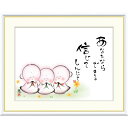 絵画 心の癒し絵 しあわせ地蔵 あなたならできる 信じて 恵風 額入り インテリア アート 額絵 高精彩複製画 送料無料