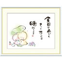 絵画 心の癒し絵 しあわせ地蔵 今日は雨でもきっとあしたは 恵風 額入り インテリア アート 額絵 高精彩複製画 送料無料