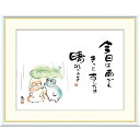 絵画 心の癒し絵 しあわせかえる 今日は雨でもきっとあしたは 恵風 額入り インテリア アート 額絵 高精彩複製画 送料無料