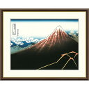 絵画 浮世絵 富嶽三十六景 山下白雨 葛飾北斎 額入り インテリア アート 額絵 高精彩複製画 送料無料