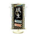 端午の節句飾り 名前旗?命名飾り 開運鯉幟 小 モダン友禅 金襴 開運菖蒲文入 名前掛軸 名前入 節句飾り 日本画 スタンド付