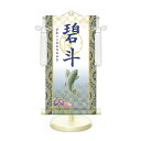 端午の節句飾り 名前旗?命名飾り 開運昇鯉 白 小 モダン友禅 金襴 開運菖蒲文入 名前掛軸 名前入 節句飾り 日本画 スタンド付