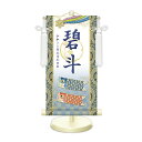 端午の節句飾り 名前旗?命名飾り 開運鯉幟 白 中 モダン友禅 金襴 開運菖蒲文入 名前掛軸 名前入 節句飾り 日本画 スタンド付