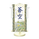 端午の節句飾り 名前旗?命名飾り 開運昇龍 白 中 モダン友禅 金襴 開運菖蒲文入 名前掛軸 名前入 節句飾り 日本画 スタンド付