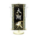 端午の節句飾り 名前旗?命名飾り 開運翔鷹 中 モダン友禅 金襴 開運菖蒲文入 名前掛軸 名前入 節句飾り 日本画 スタンド付