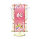 雛飾り 名前旗?命名飾り 幸福手鞠 白 中 モダン友禅 金襴 招福梅花文入 名前掛軸 名前入 節句飾り 日本画 スタンド付