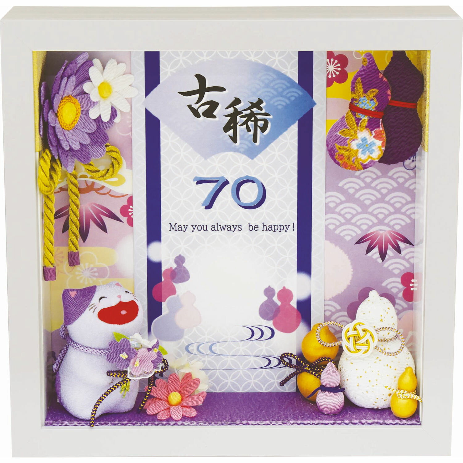 長寿のお祝いに記念品としてお花などと一緒に贈っていただけます。フレームの背面は20cm角なので、付属のカードやお気に入りの写真も自由に組み合わせてお飾り下さい。賀寿の言葉が入ったカードがそれぞれ1枚付いています。 プレゼント・贈り物・ギフト...