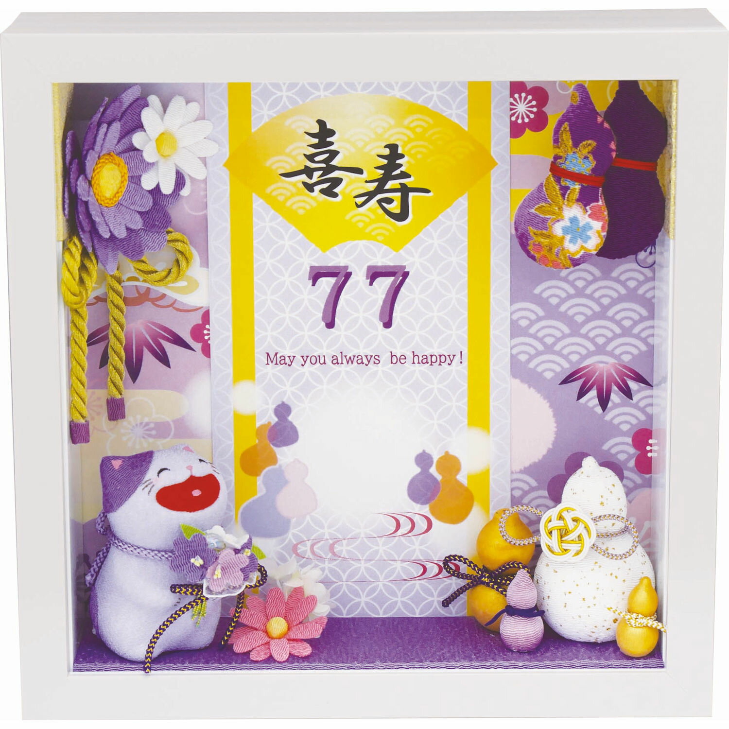 乐天商城 - 賀寿のお祝いフレーム 喜寿 手作りちりめん細工 和みの和雑貨 置物 敬老 長寿