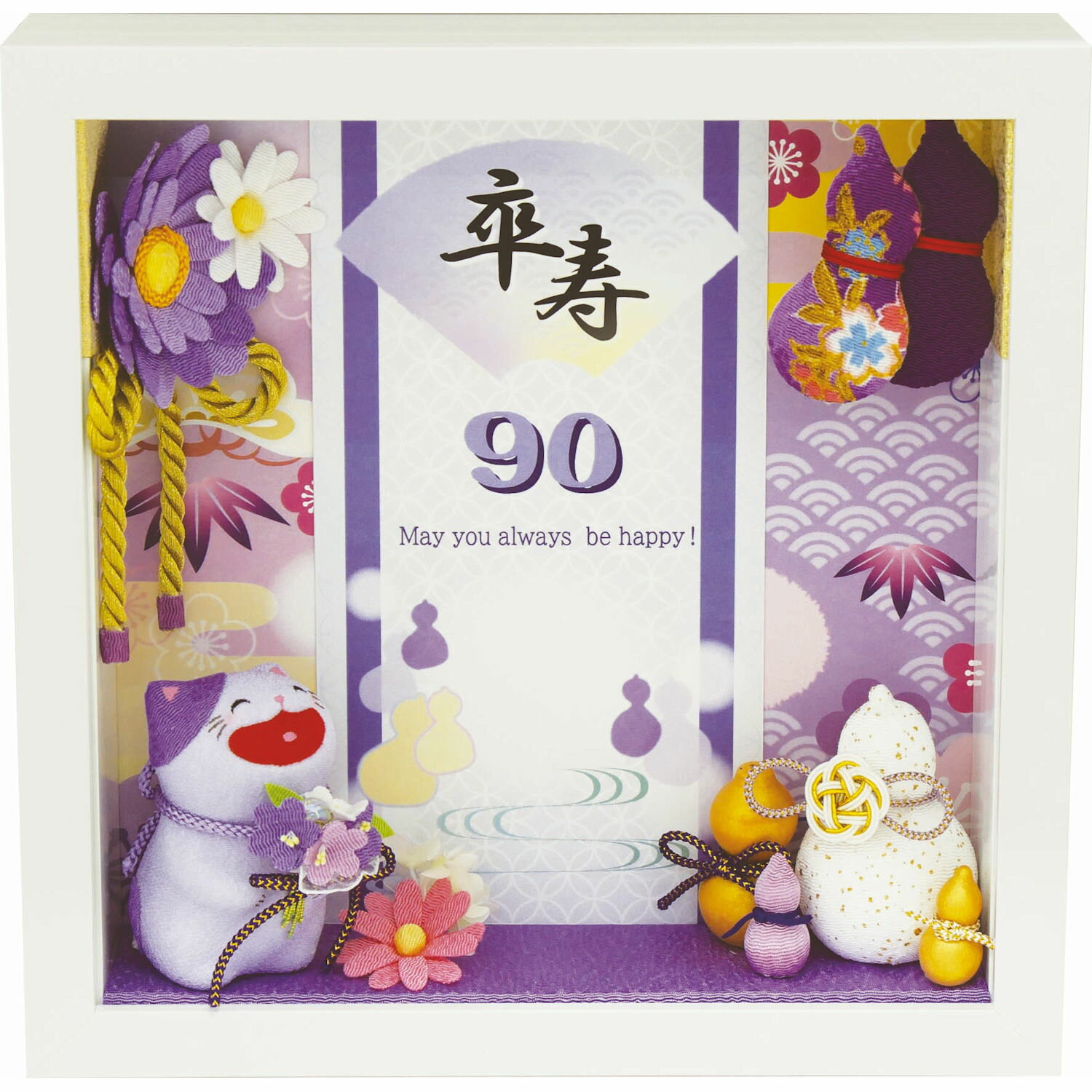 乐天商城 - 賀寿のお祝いフレーム 卒寿 手作りちりめん細工 和みの和雑貨 置物 敬老 長寿