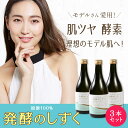 酵素ドリンク ファスティング 発酵のしずく500mlお得3本セット【送料無料】植物発酵エキスとエンザミンが濃縮！原液！水で薄めていません！ダイエットやファスティングにも！