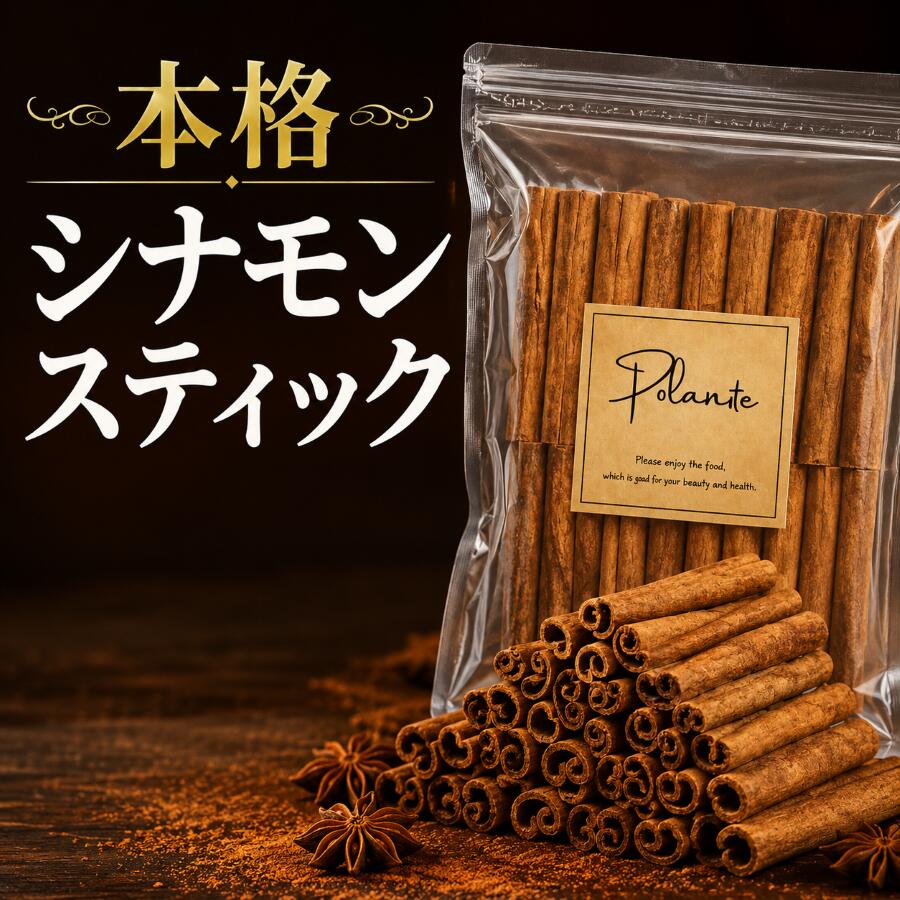 シナモンスティック カシア 100g《送料無料》シナモンスティック カシア シナモンスティック 業務用 香り豊か チャイ ホットワイン お菓子作り スパイス カシアシナモン 1000円ぽっきり