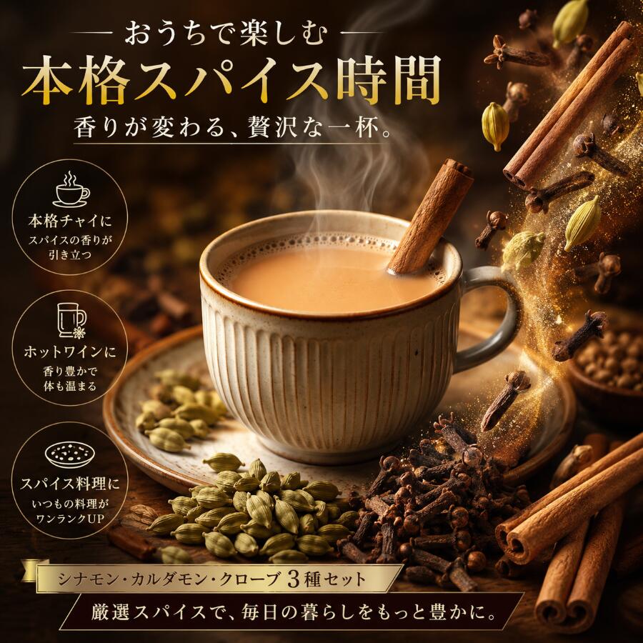 クローブホール50g シナモンスティック50g カルダモンホール50g《送料無料》シナモ...