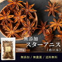 スターアニスホール 100g 常温便,Star Anise Whole,原型,スターアニス,ホール,八角,八角茴香,大茴香,スパイス,ハーブ,香辛料,調味料,業務用,取寄,卸売,仕入 ,