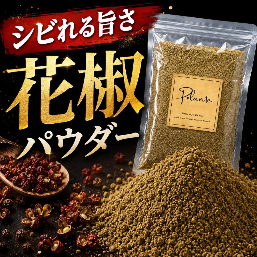 乐天商城 - 花椒パウダー 50g《送料無料》 中国産 赤花椒使用 超微粉末 四川花椒 ホワジャオ 麻辣スパイス 香辛料 調味料 麻婆豆腐 火鍋 ラーメン 中華料理 業務用 1000円ぽっきり