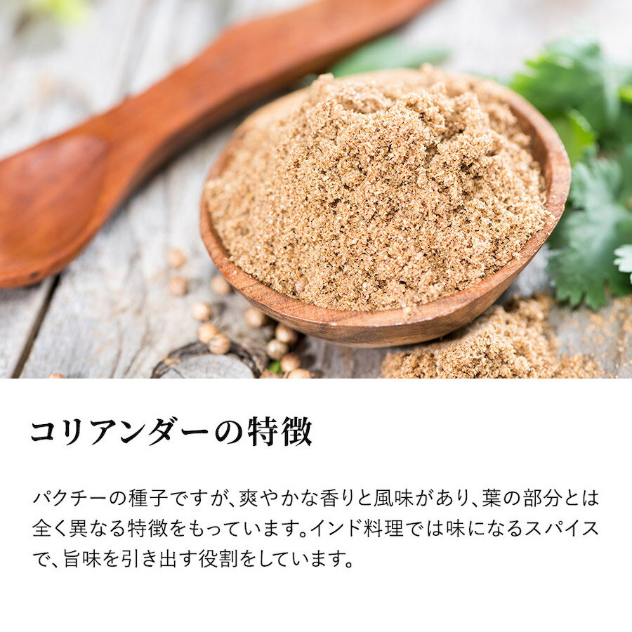 コリアンダーパウダー 100g《送料無料》無添加 無農薬 コリアンダーシード コリアンダー スパイス ハーブ 香辛料 調味料 2