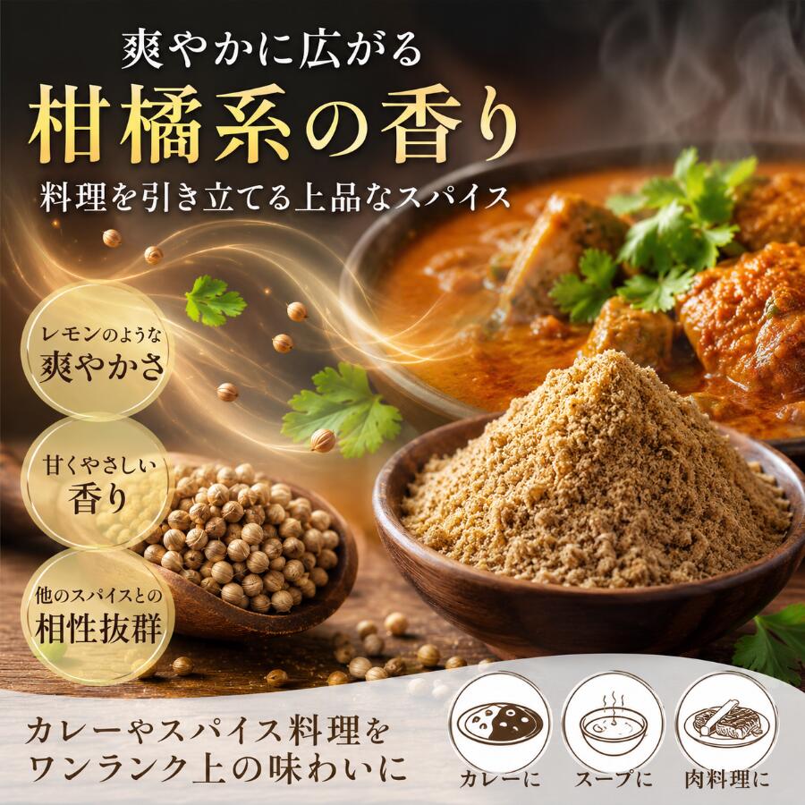 コリアンダーパウダー 100g《送料無料》無添加 コリアンダーシード コリアンダー ...