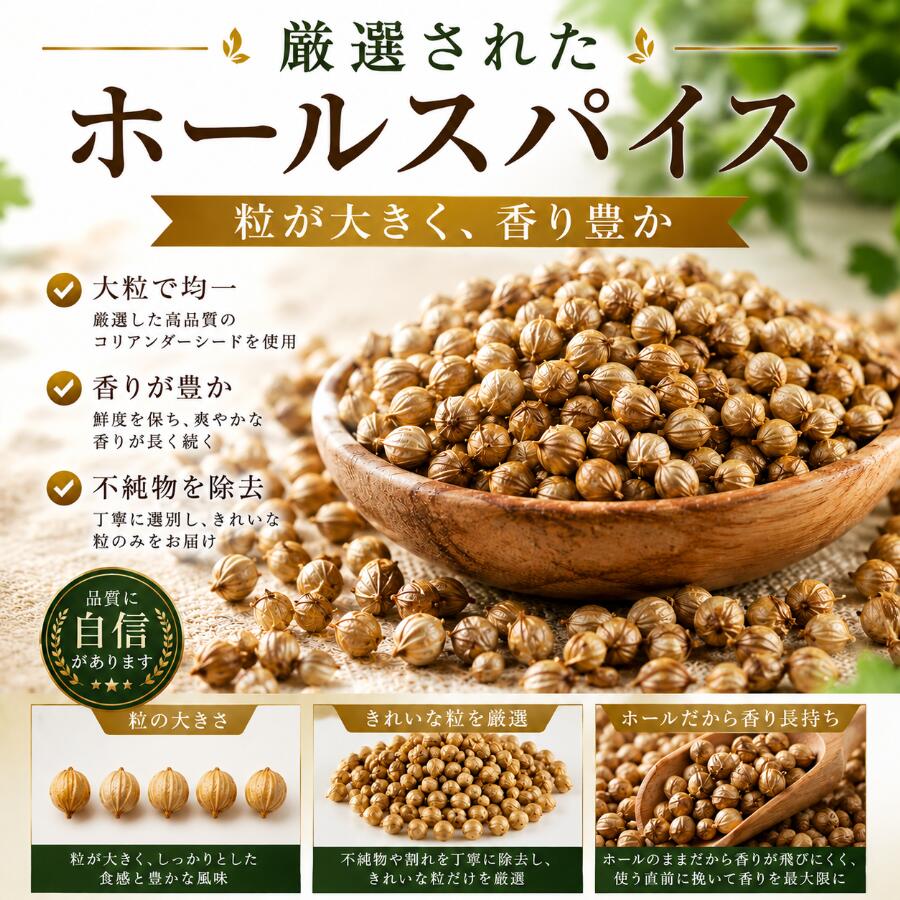 コリアンダーシード 250g 原型 ホール 無添加《送料無料》 コリアンダーシード コ...